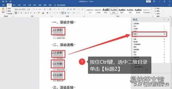 1分钟学会自动生成目录技巧 word目录怎么自己编辑