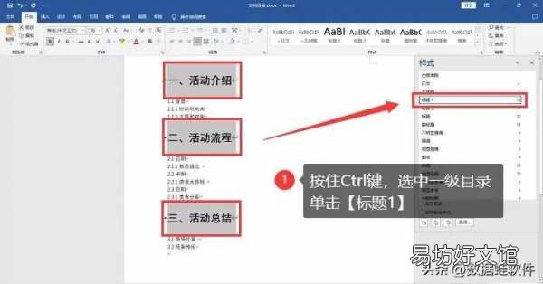 1分钟学会自动生成目录技巧 word目录怎么自己编辑