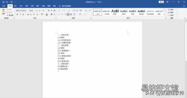 1分钟学会自动生成目录技巧 word目录怎么自己编辑