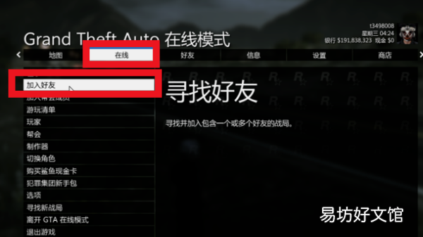gta5怎么加好友战局,gta5怎么加好友一起玩线上