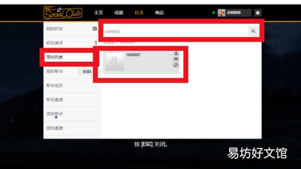 gta5怎么加好友战局,gta5怎么加好友一起玩线上