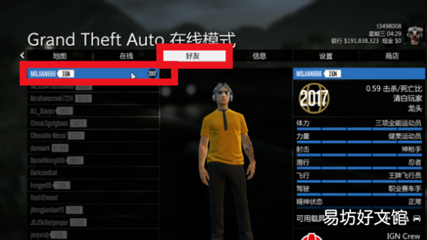 gta5怎么加好友战局,gta5怎么加好友一起玩线上