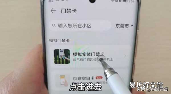 一分钟教你把门禁卡写入手机 门禁卡怎么在手机上使用