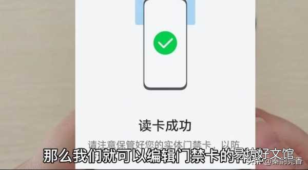 一分钟教你把门禁卡写入手机 门禁卡怎么在手机上使用