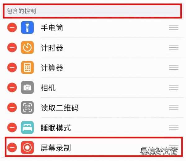图文详解录制屏幕的操作方法 苹果手机录屏怎么设置