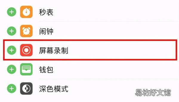图文详解录制屏幕的操作方法 苹果手机录屏怎么设置