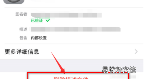 怎么删除苹果描述文件,苹果描述文件怎么删除不了怎么办