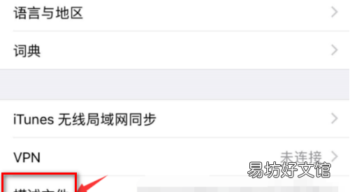 怎么删除苹果描述文件,苹果描述文件怎么删除不了怎么办