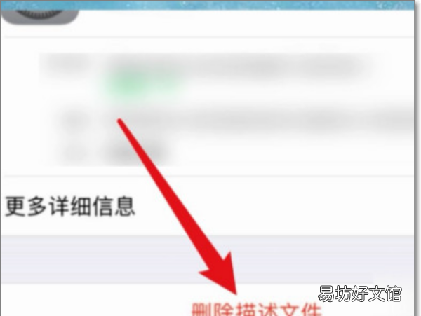 怎么删除苹果描述文件,苹果描述文件怎么删除不了怎么办