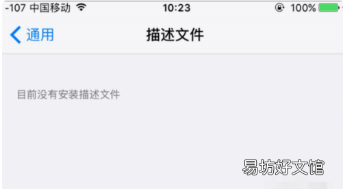 怎么删除苹果描述文件,苹果描述文件怎么删除不了怎么办