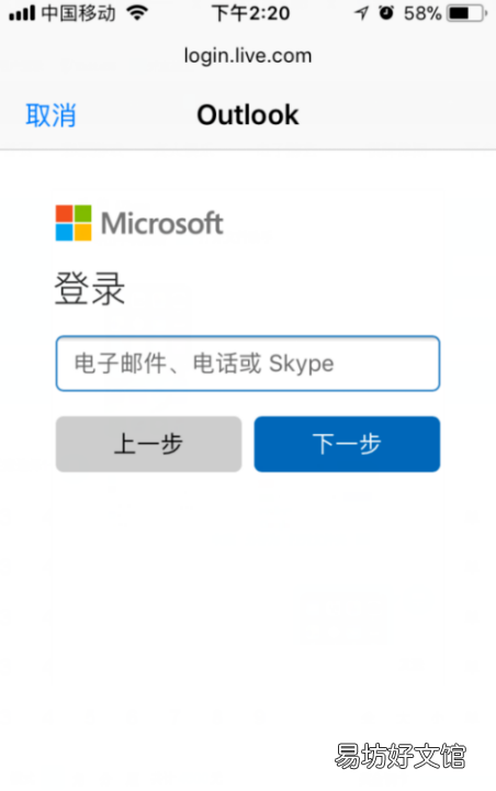 苹果手机怎么注册outlook