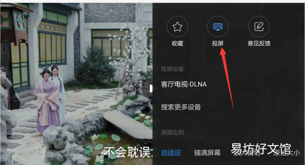i视视怎么投屏到电视上,手机如何投屏到电视上播放视频