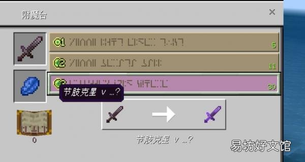 教你三种附魔书使用方法 我的世界手机版附魔书怎么用