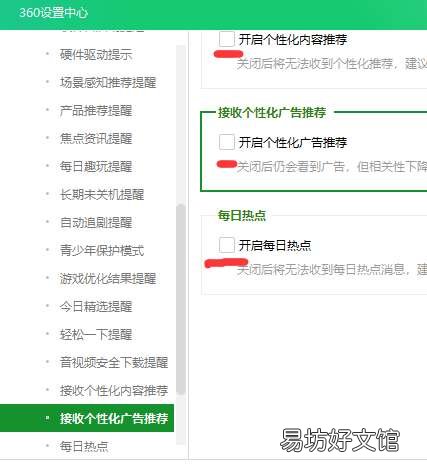一招关闭烦人的弹窗广告 360广告弹窗怎么关闭