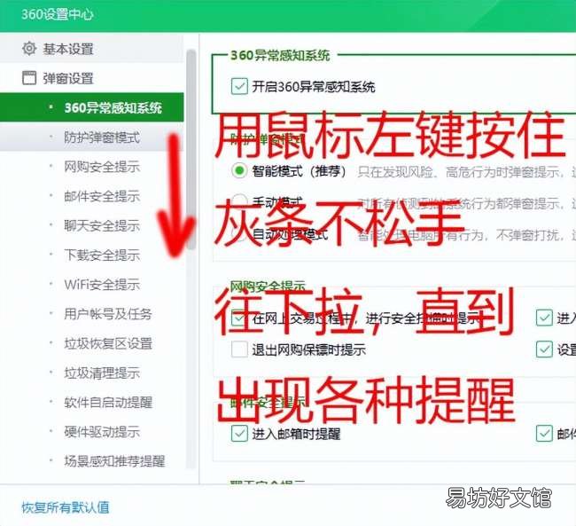 一招关闭烦人的弹窗广告 360广告弹窗怎么关闭