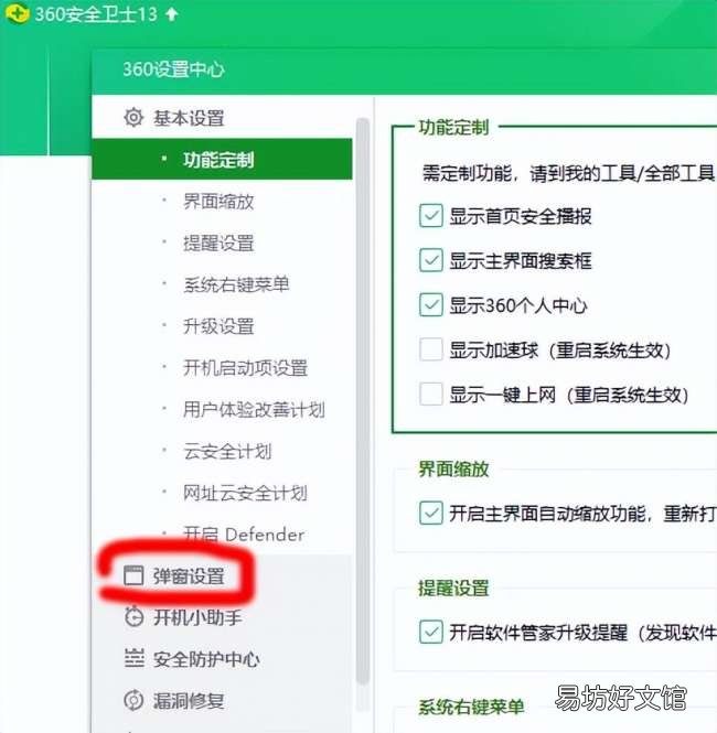 一招关闭烦人的弹窗广告 360广告弹窗怎么关闭