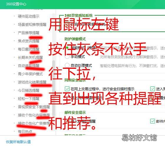 一招关闭烦人的弹窗广告 360广告弹窗怎么关闭