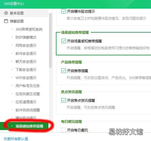 一招关闭烦人的弹窗广告 360广告弹窗怎么关闭