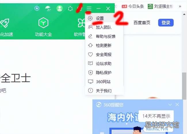 一招关闭烦人的弹窗广告 360广告弹窗怎么关闭