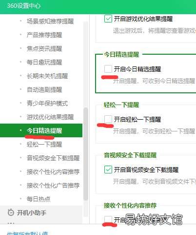 一招关闭烦人的弹窗广告 360广告弹窗怎么关闭