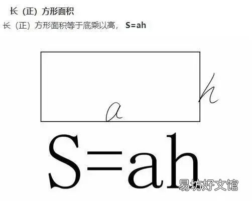 小学数学图形的周长面积体积公式