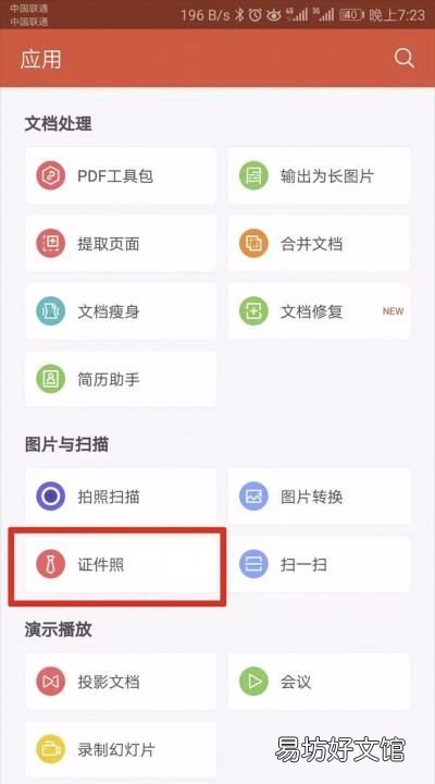 证件照怎么换背景,手机怎么用美图秀秀更换证件照背景颜色呢