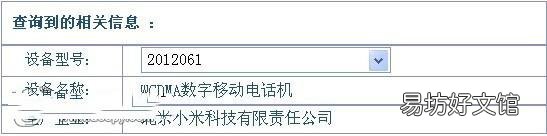 1分钟查询入网许可证真假 手机进网许可证查询方法