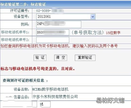 1分钟查询入网许可证真假 手机进网许可证查询方法