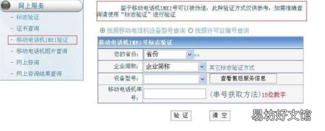 1分钟查询入网许可证真假 手机进网许可证查询方法