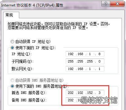 电脑系统里如何设置dns服务器