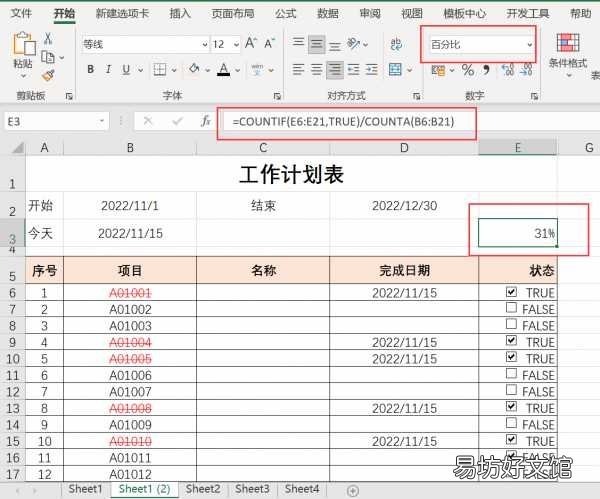 一文教你制作各种计划表 工作进度计划表怎么做