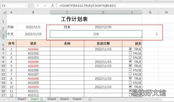 一文教你制作各种计划表 工作进度计划表怎么做