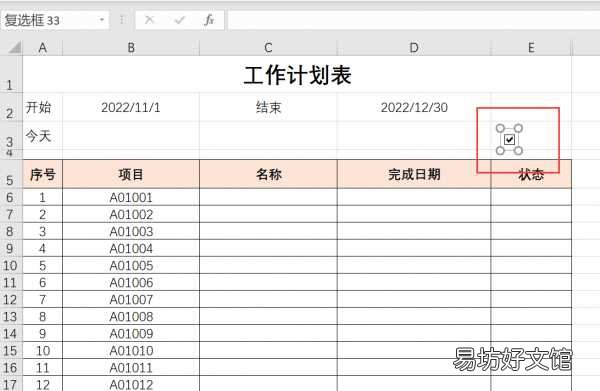 一文教你制作各种计划表 工作进度计划表怎么做