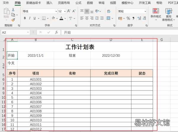 一文教你制作各种计划表 工作进度计划表怎么做