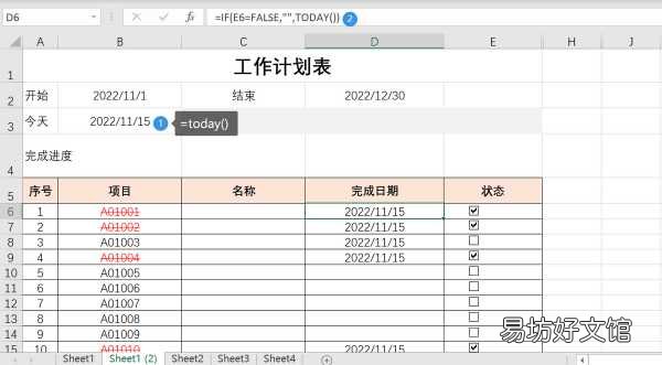 一文教你制作各种计划表 工作进度计划表怎么做