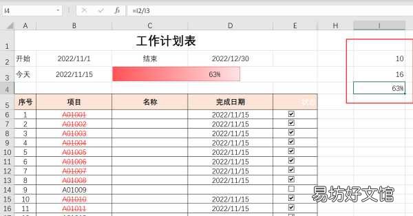 一文教你制作各种计划表 工作进度计划表怎么做