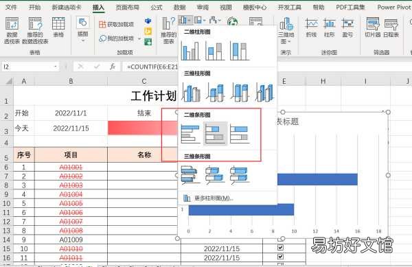 一文教你制作各种计划表 工作进度计划表怎么做