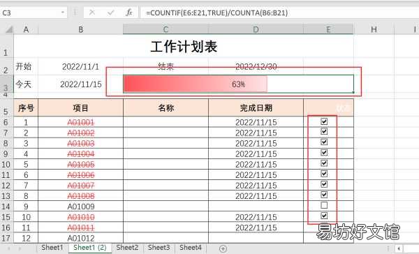 一文教你制作各种计划表 工作进度计划表怎么做