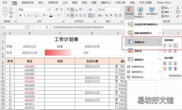 一文教你制作各种计划表 工作进度计划表怎么做