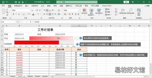 一文教你制作各种计划表 工作进度计划表怎么做