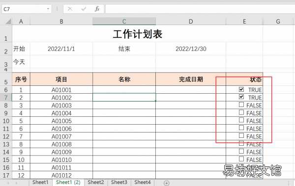 一文教你制作各种计划表 工作进度计划表怎么做