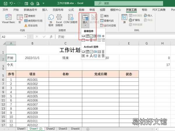 一文教你制作各种计划表 工作进度计划表怎么做