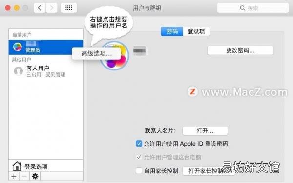 3招让你快速更改mac账户名称 苹果笔记本用户名怎么改