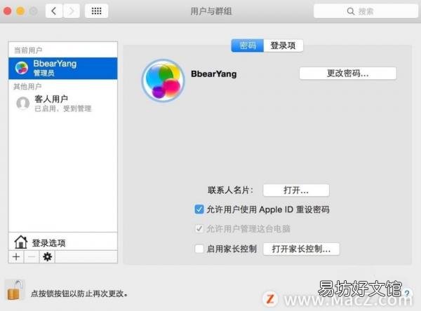 3招让你快速更改mac账户名称 苹果笔记本用户名怎么改