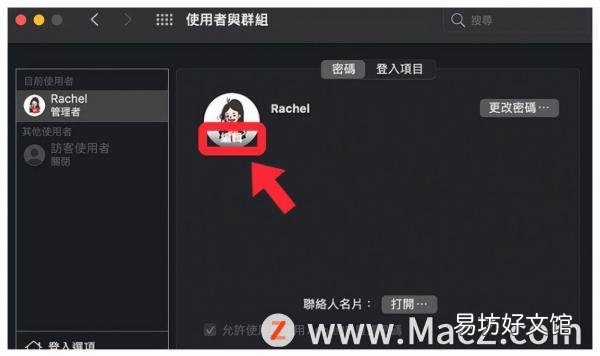 3招让你快速更改mac账户名称 苹果笔记本用户名怎么改