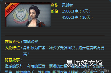 全人物角色官方数据属性详解 cf黑鹰角色有什么属性