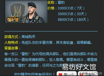 全人物角色官方数据属性详解 cf黑鹰角色有什么属性