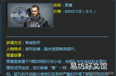 全人物角色官方数据属性详解 cf黑鹰角色有什么属性