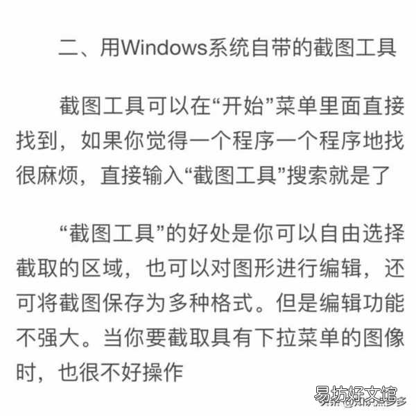 电脑截屏截图10大实用方法 电脑上怎么局部截图快捷键