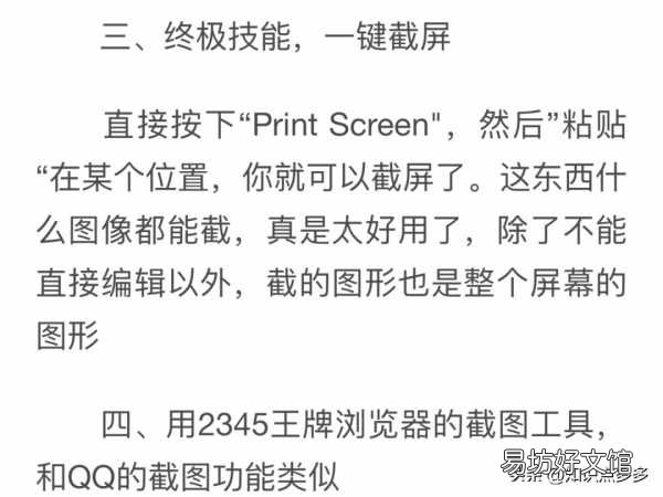 电脑截屏截图10大实用方法 电脑上怎么局部截图快捷键